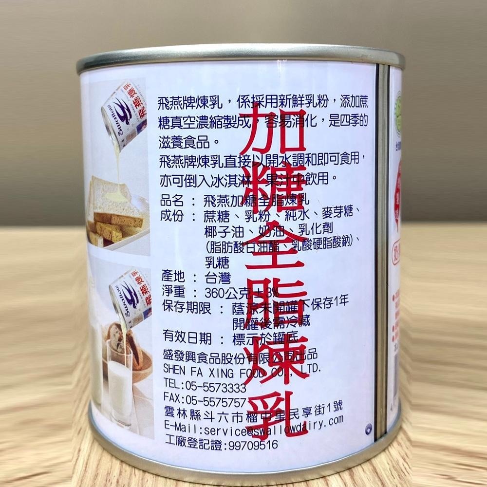 【柚子烘焙食品】飛燕全脂煉乳 1400克 加糖全脂煉乳 飛燕煉乳 原味煉乳 360g 煉乳 冰淇淋 蛋糕 甜點 飲品-細節圖3