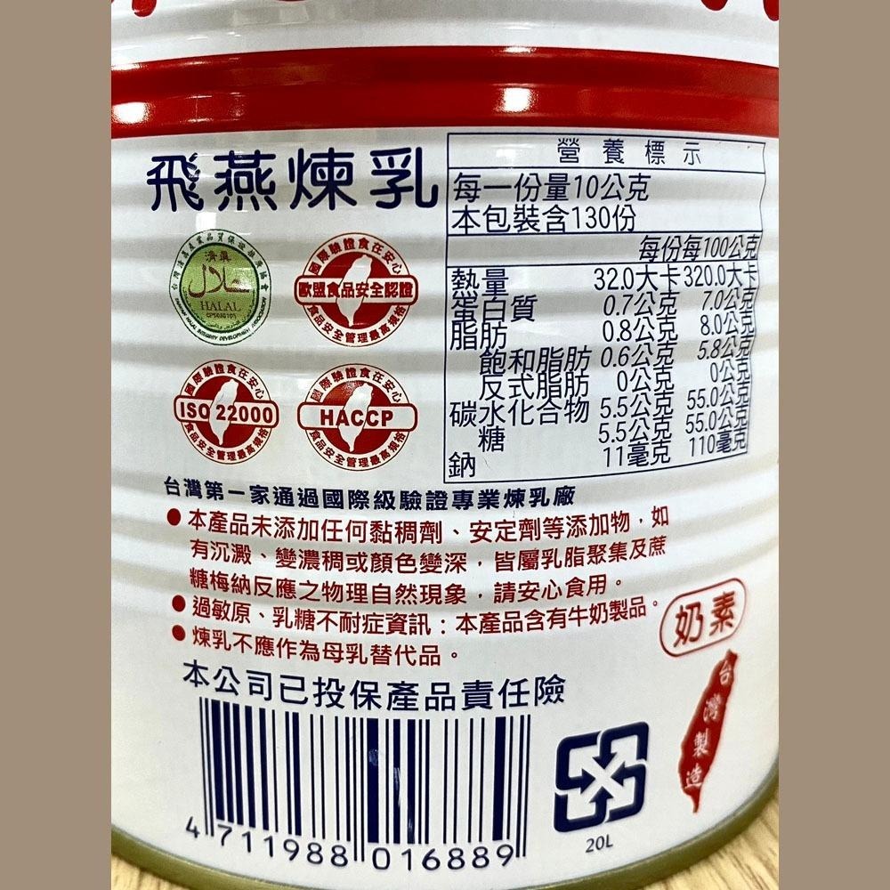 【柚子烘焙食品】飛燕全脂煉乳 1400克 加糖全脂煉乳 飛燕煉乳 原味煉乳 360g 煉乳 冰淇淋 蛋糕 甜點 飲品-細節圖7