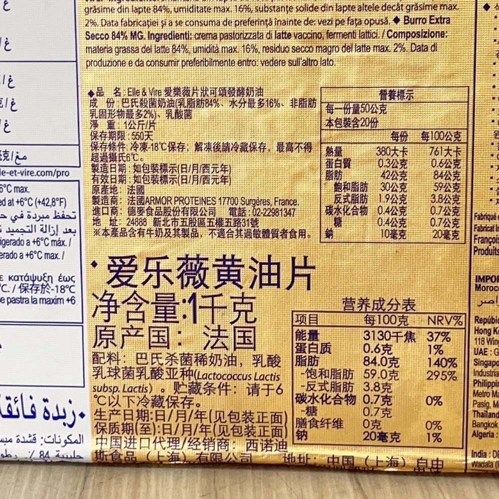 【柚子烘焙食品】法國 Elle&Vire 愛樂薇 片狀發酵奶油84%(冬乳製)1kg 發酵奶油片 無鹽奶油 片狀奶油-細節圖3