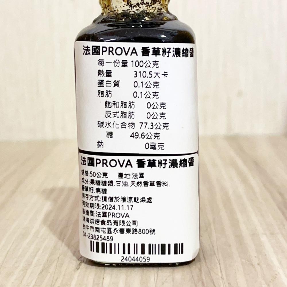 【柚子烘焙食品】法國 PROVA普拉瓦 香草籽醬 250ml/罐 50ml 分裝 全素可食 香草醬 香草風味 冰品飲品-細節圖8