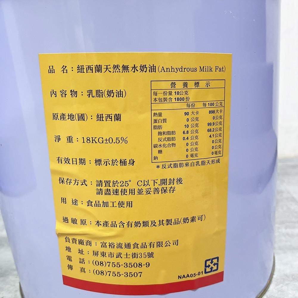 【柚子烘焙食品】紐西蘭天然無水奶油 18kg(冷藏)紐西蘭 無水奶油 天然無水奶油 中秋月餅 蛋黃酥奶油 鳳梨酥 烘焙-細節圖3