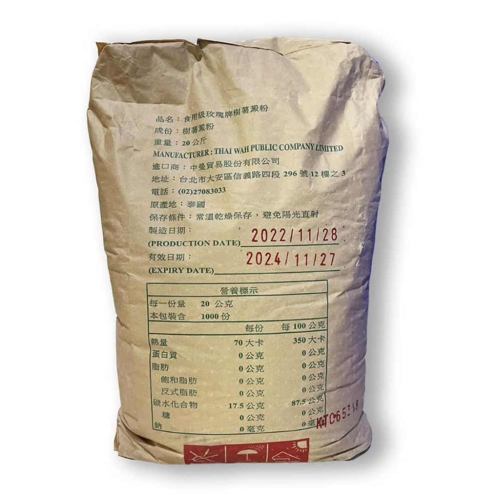 【柚子烘焙食品】玫瑰牌 樹薯澱粉（太白粉）樹薯粉 20kg 原裝 細樹薯粉 食用級樹薯澱粉 三花太白粉 三花玫瑰牌太白粉-細節圖2