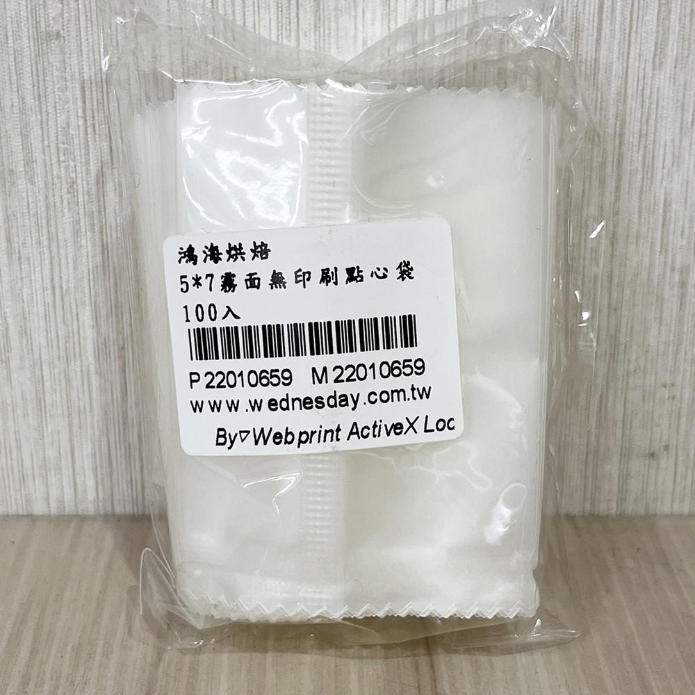 【柚子烘焙食品】磨砂霧面透明袋 餅乾袋 100入 霧面無印刷點心袋 糖果袋 西點袋 甜點袋  手工點心袋 平口袋 烘焙-細節圖2