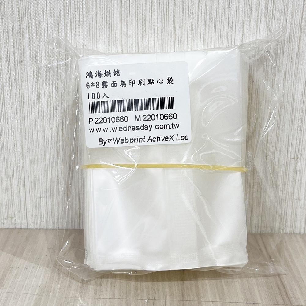 【柚子烘焙食品】磨砂霧面透明袋 餅乾袋 100入 霧面無印刷點心袋 糖果袋 西點袋 甜點袋  手工點心袋 平口袋 烘焙-細節圖5