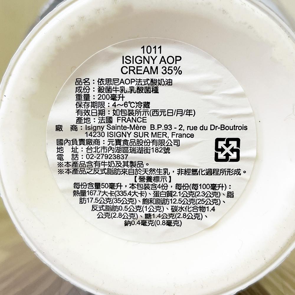 【柚子烘焙食品】依思尼 ISIGNY AOP法式酸奶油 200ml 原裝(冷藏) 酸奶 酸乳酪 酸奶油 法式酸乳油 酸乳-細節圖3