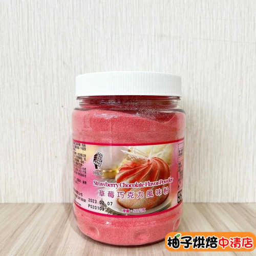 【柚子烘焙食品】正慧 H&C 正香軒 草莓風味巧克力粉 500g 草莓風味粉 草莓巧克力粉 巧克力粉 蛋糕甜點果凍 裝飾