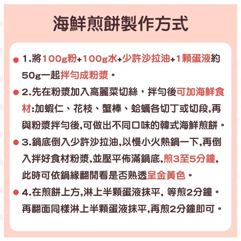 【柚子烘焙食品】仙知味韓式煎餅粉 600g 仙知味 韓式煎餅粉 小麥粉 海鮮煎餅 韓式煎餅 韓式 煎餅粉 台灣製造 烘焙-細節圖3