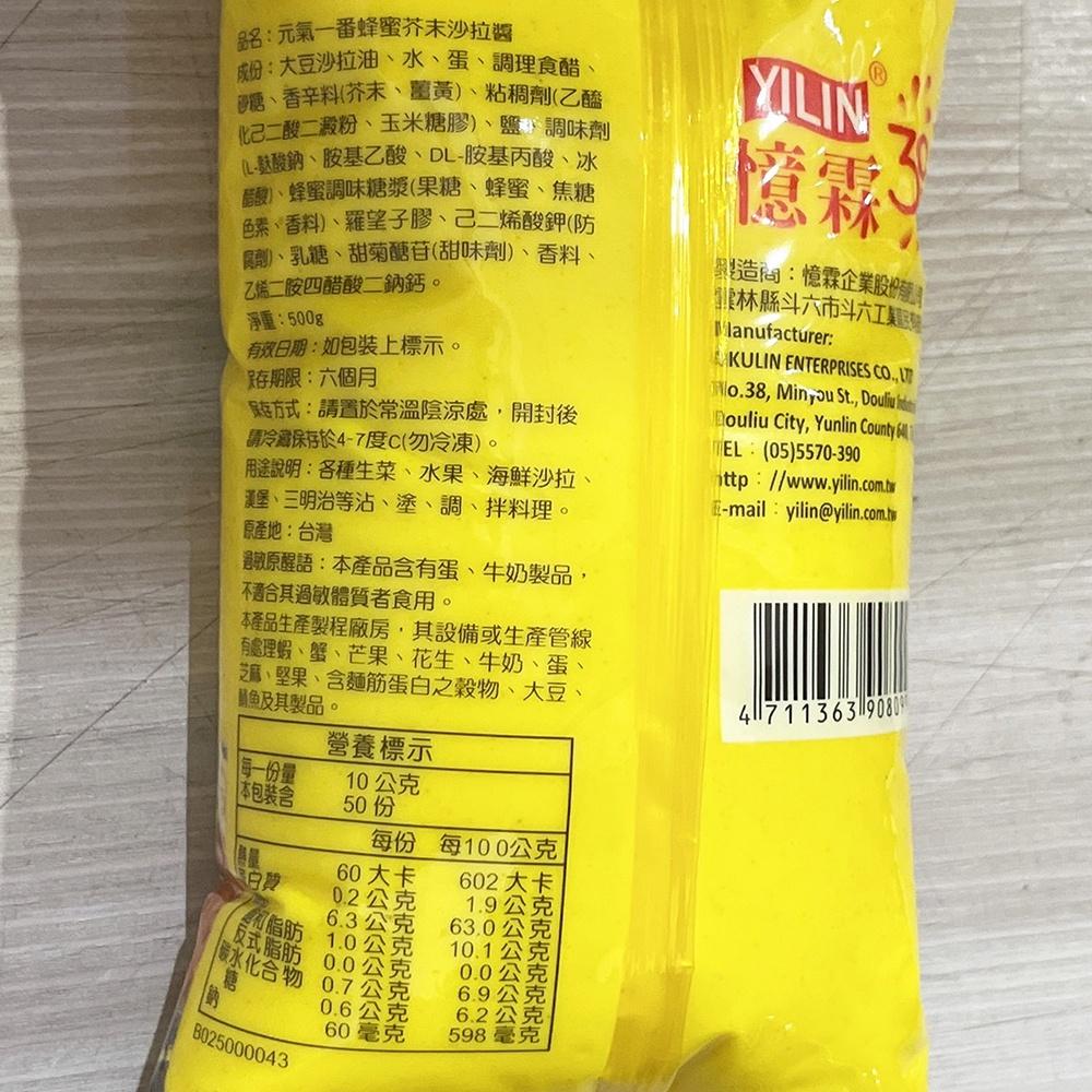 【柚子烘焙食品】憶霖 元氣一番 蜂蜜芥末沙拉醬 千島醬 500g 黃芥末 芥末醬 千島沙拉醬  炸物沾醬 涼拌沙拉 醬包-細節圖3