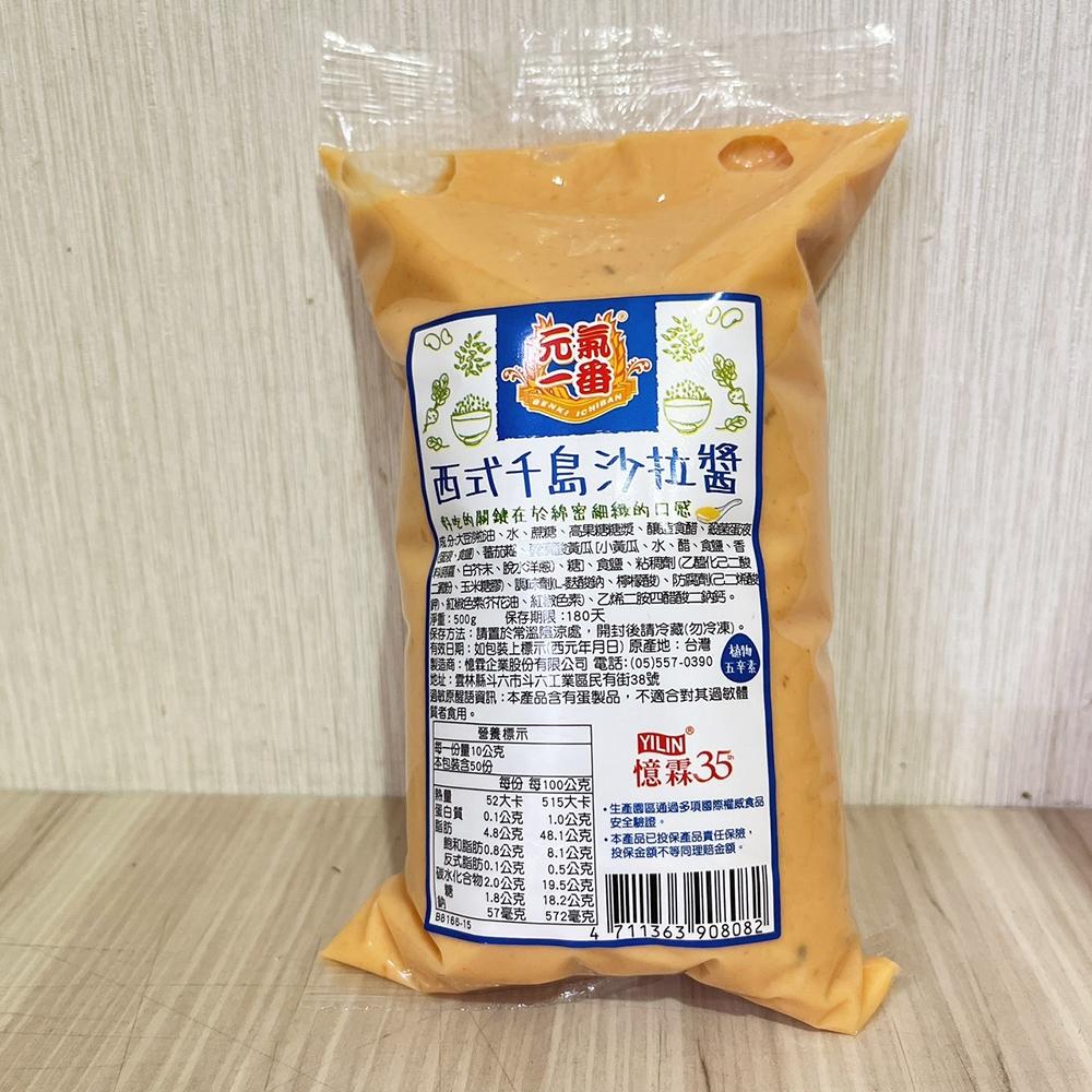 【柚子烘焙食品】憶霖 元氣一番 蜂蜜芥末沙拉醬 千島醬 500g 黃芥末 芥末醬 千島沙拉醬  炸物沾醬 涼拌沙拉 醬包-細節圖5