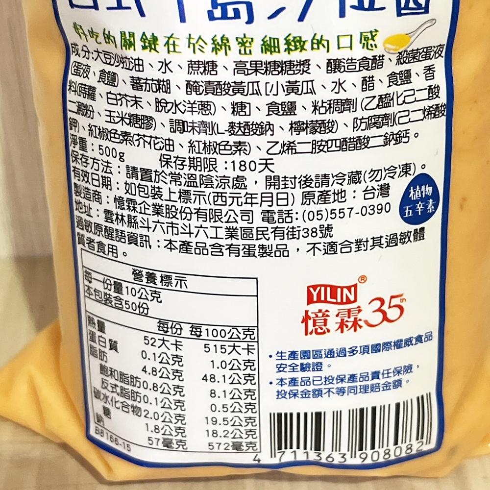 【柚子烘焙食品】憶霖 元氣一番 蜂蜜芥末沙拉醬 千島醬 500g 黃芥末 芥末醬 千島沙拉醬  炸物沾醬 涼拌沙拉 醬包-細節圖6