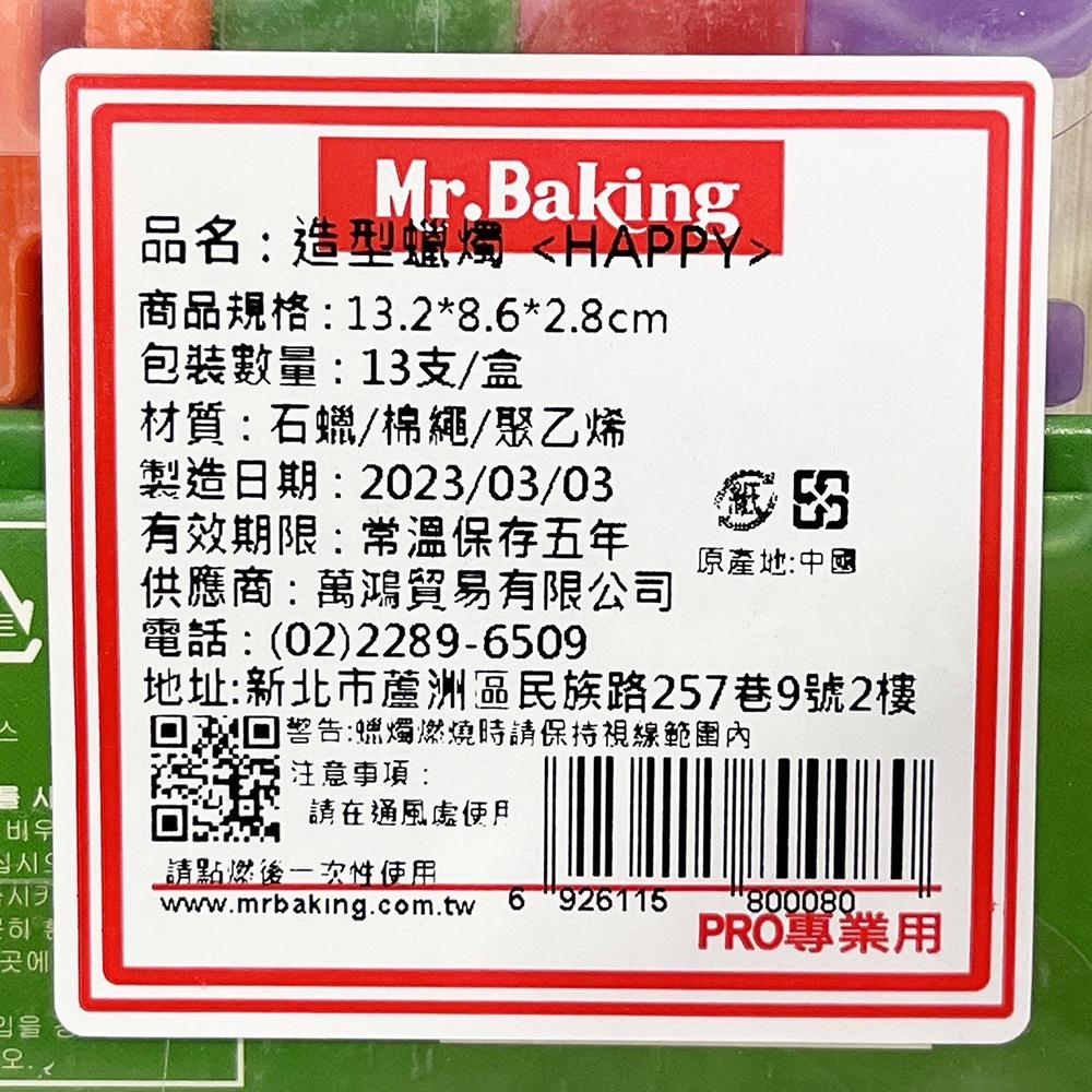 【柚子烘焙食品】生日蠟燭 造型蠟燭 HAPPY 慶生蠟燭 生日派對 蛋糕裝飾 英文字母蠟燭 派對蠟燭 派對小物 燭光晚餐-細節圖2