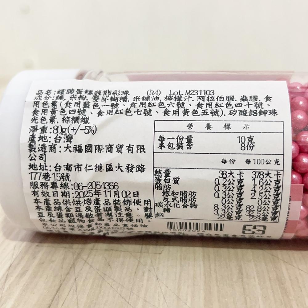 【柚子烘焙食品】Suben續勝糖珠 紅色4mm(罐裝80g) 蛋糕裝飾 糖果 紅色糖珠  裝飾糖珠 彩糖 彩珠 食用糖珠-細節圖6