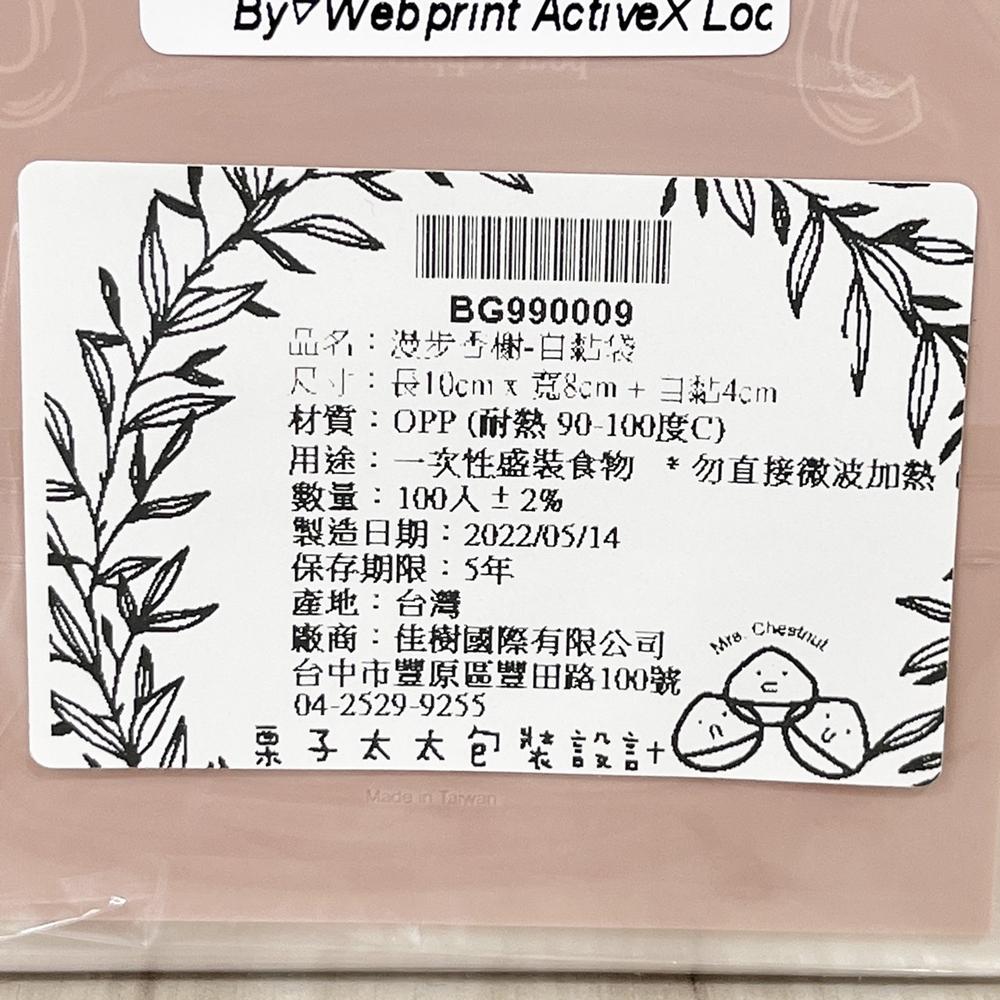 【柚子烘焙食品】OPP自黏袋 餅乾包裝袋 糖果袋 手工餅乾袋 婚禮小物包裝袋 瑪德蓮袋 100入 餅乾自黏袋 DIY烘焙-細節圖9