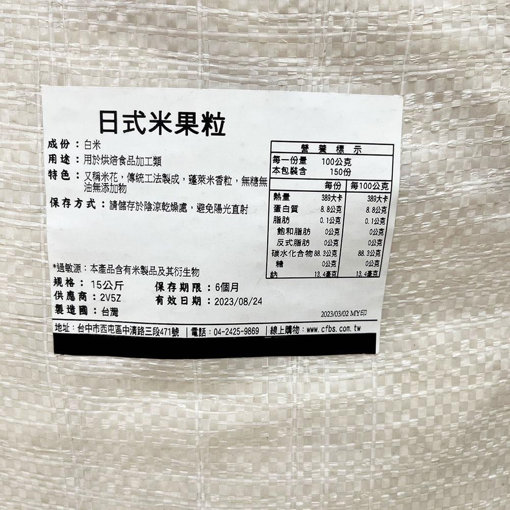 【柚子烘焙食品】日式米果粒 15kg 爆米香 米果 無糖無油無添加 米香 米花 米荖 蓬萊米香粒 烘焙用爆米香 烘焙裝飾-細節圖2