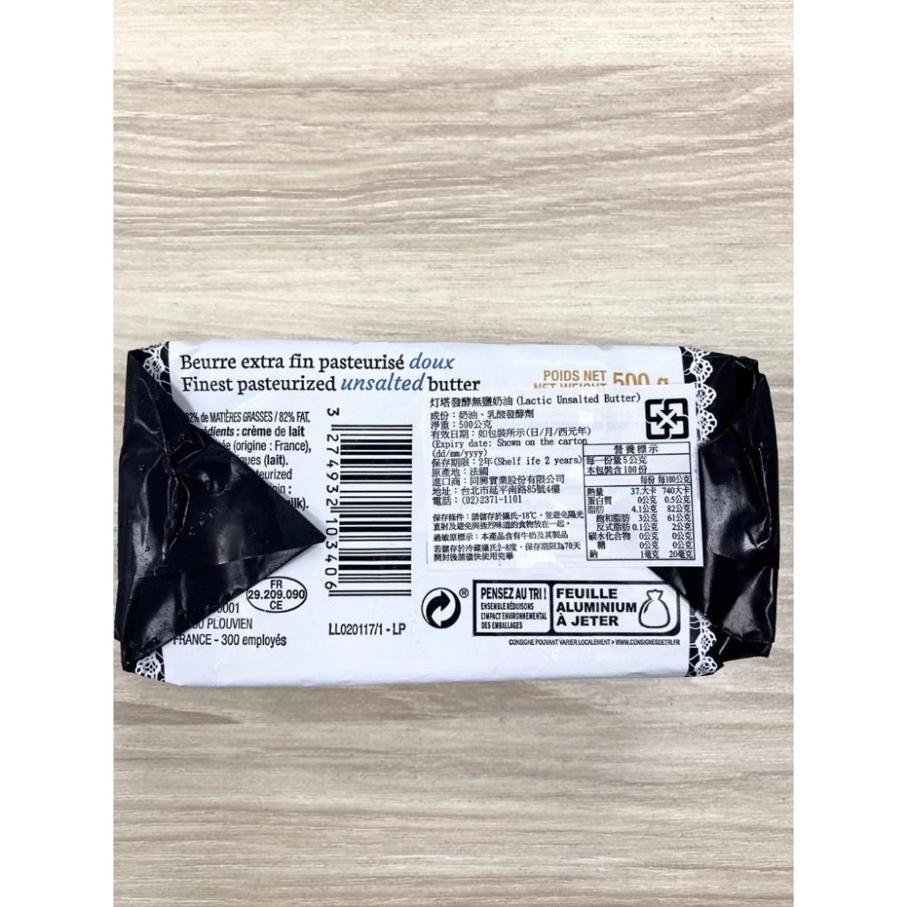 【柚子烘焙食品】法國 Le Gall 燈塔 無鹽發酵奶油 500g (冷凍)灯塔 無鹽 發酵奶油條 發酵奶油塊 草飼牛-細節圖2