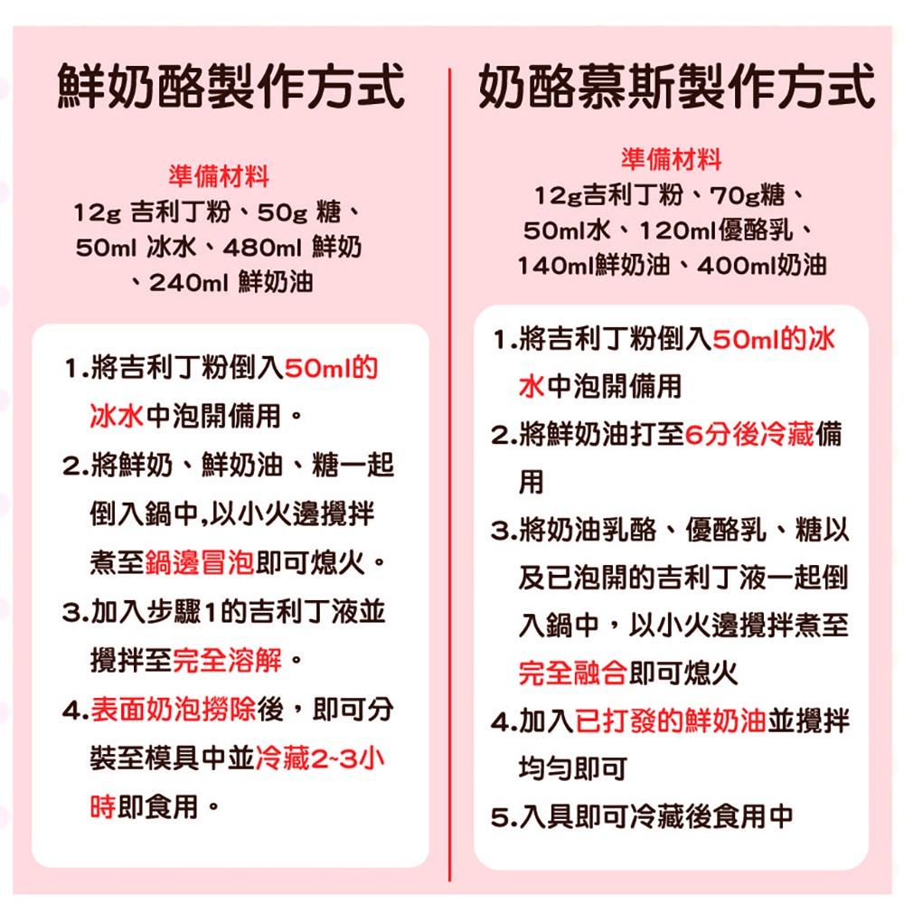 【柚子烘焙食品】盈發 吉利丁粉 80g 布丁粉 果凍粉 慕斯 奶酪 布丁 果凍 Gelatine 盈發吉利丁粉 乳酪慕斯-細節圖2