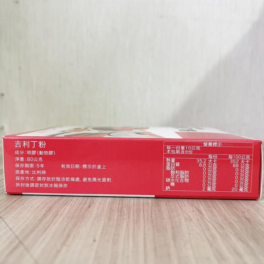 【柚子烘焙食品】盈發 吉利丁粉 80g 布丁粉 果凍粉 慕斯 奶酪 布丁 果凍 Gelatine 盈發吉利丁粉 乳酪慕斯-細節圖3