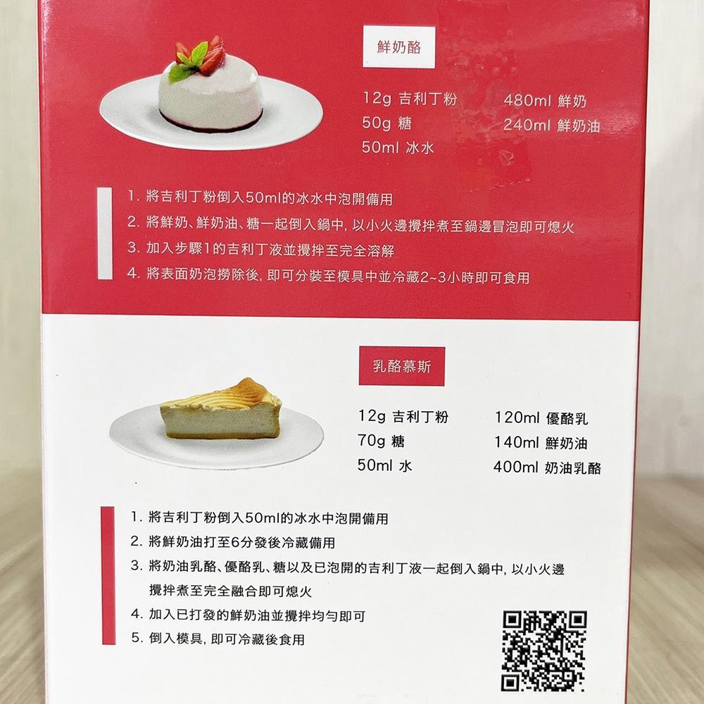 【柚子烘焙食品】盈發 吉利丁粉 80g 布丁粉 果凍粉 慕斯 奶酪 布丁 果凍 Gelatine 盈發吉利丁粉 乳酪慕斯-細節圖4