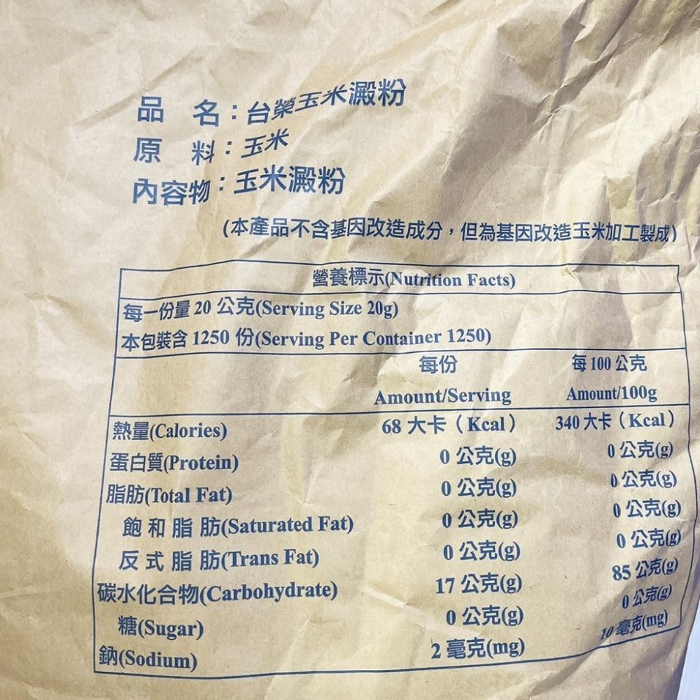 【柚子烘焙食品】台榮 玉米粉 玉米澱粉【原裝】25公斤 台榮玉米粉 25kg 台榮玉米澱粉 烹飪 料理 增稠劑 台灣生產-細節圖2