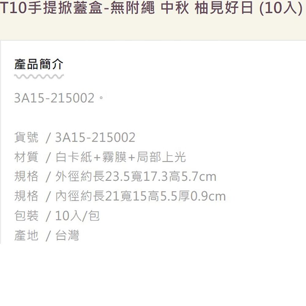 【柚子烘焙食品】柚見好日-手提掀蓋盒(附繩) 可放6入蛋黃酥 中秋禮盒 包裝盒 手提禮盒-細節圖5