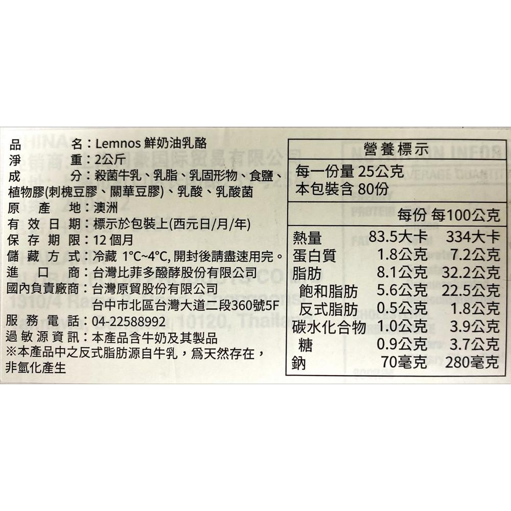 【柚子烘焙食品】LEMONS奶油乳酪 2kg(冷藏)-細節圖3