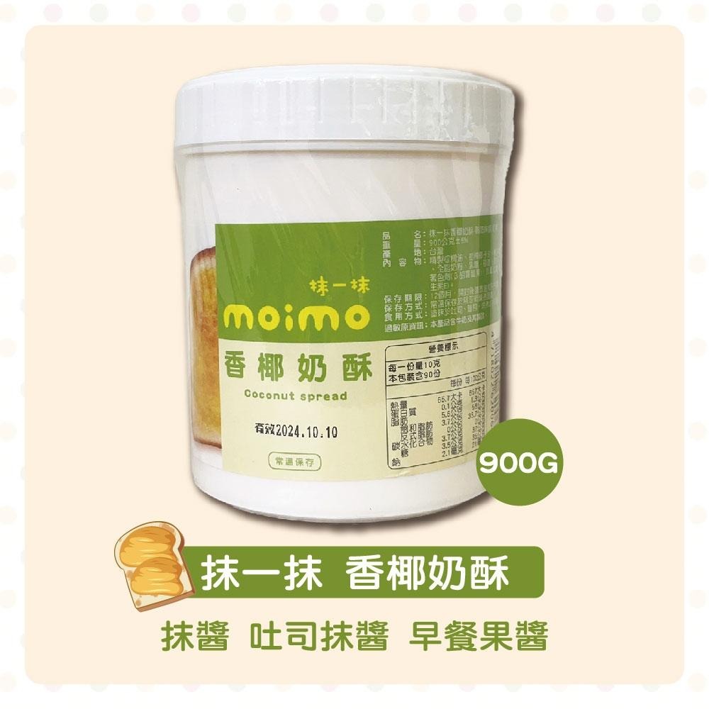 【柚子烘焙食品】上焱 抹一抹 Moimo 法式香蒜起司 香烤起司 香椰奶酥 金沙抹醬 香蒜抹醬 起司抹醬 吐司 早餐抹醬-細節圖6