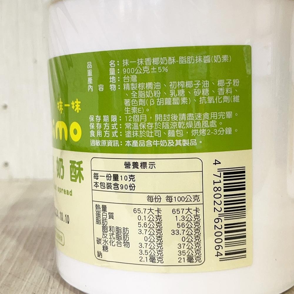 【柚子烘焙食品】上焱 抹一抹 Moimo 法式香蒜起司 香烤起司 香椰奶酥 金沙抹醬 香蒜抹醬 起司抹醬 吐司 早餐抹醬-細節圖7