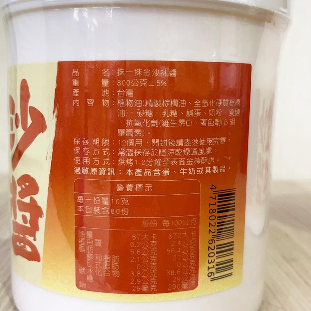 【柚子烘焙食品】上焱 抹一抹 Moimo 法式香蒜起司 香烤起司 香椰奶酥 金沙抹醬 香蒜抹醬 起司抹醬 吐司 早餐抹醬-細節圖9