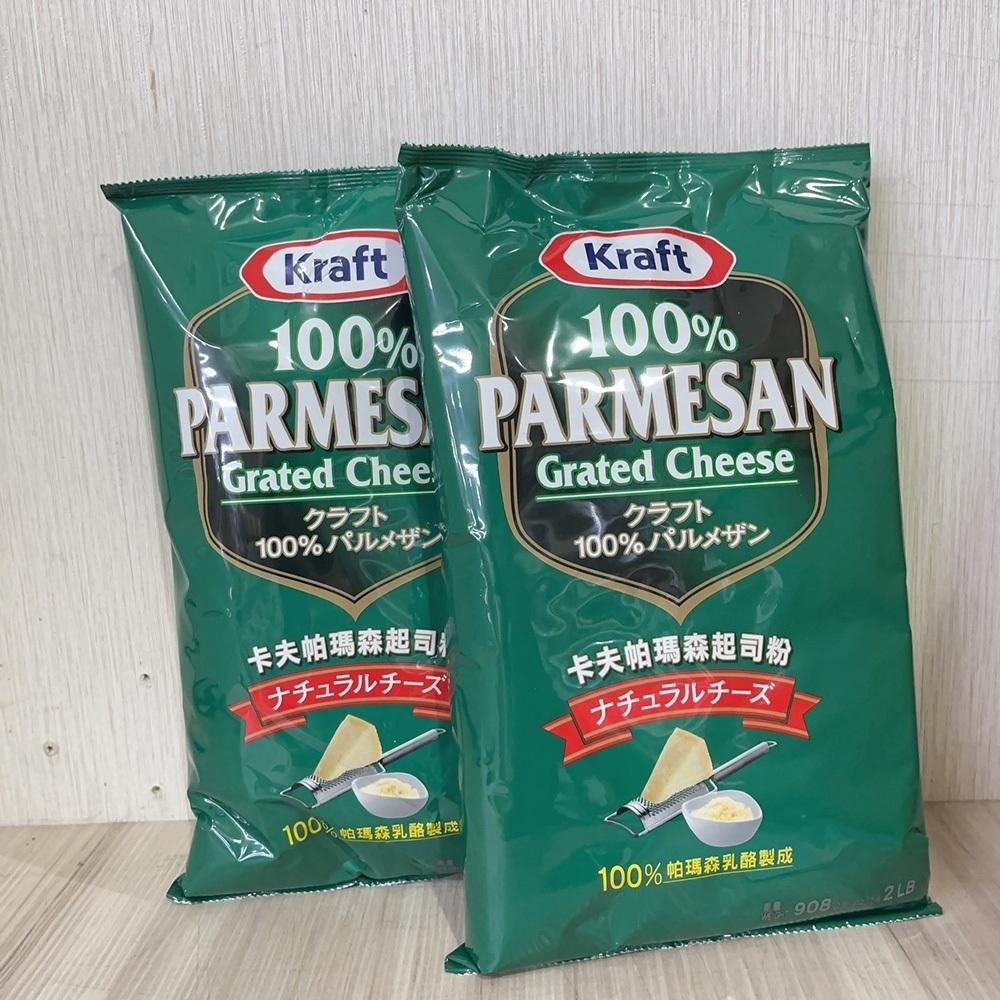 【柚子烘焙食品】KRAFT卡夫帕瑪森起司粉 908公克 起司粉 乳酪粉 起士粉 帕瑪森起司 義大利麵 調味 焗烤 芝士粉-細節圖4