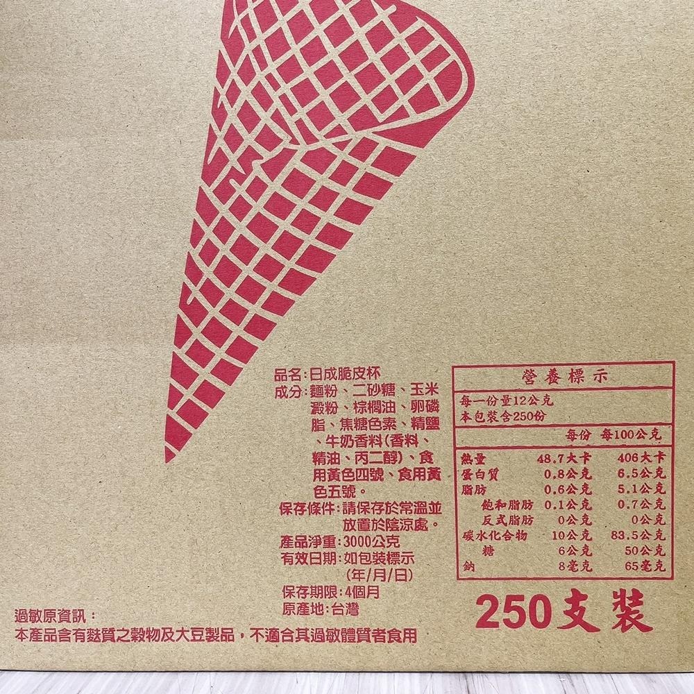 【柚子烘焙食品】小脆皮杯 冰淇淋甜筒 整箱 霜淇淋甜筒 煎餅捲甜筒 脆皮甜筒杯 格子餅乾 煎餅甜筒杯 脆皮杯-細節圖7