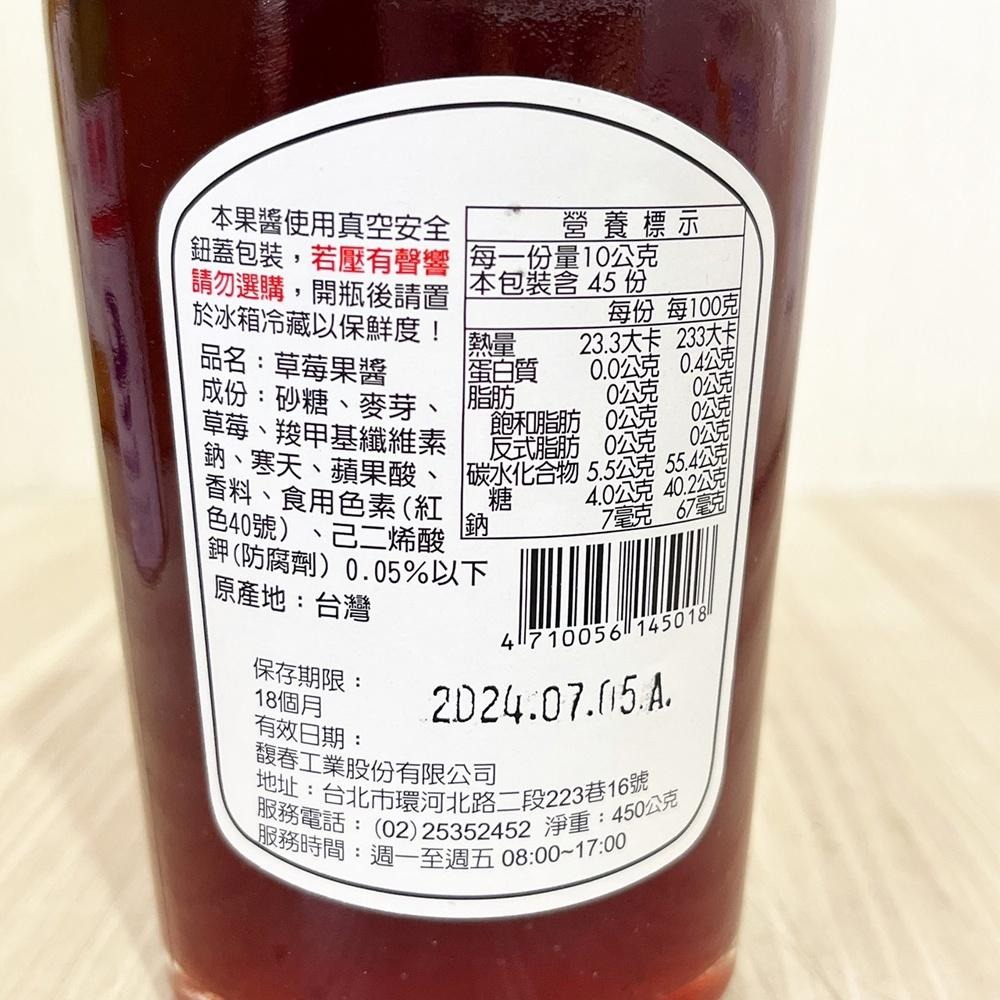 【柚子烘焙食品】自由神 果醬 草莓果醬 450g 自由神草莓果醬 果醬 水果醬 早餐 吐司抹醬 草莓醬 傳統古早味 烘焙-細節圖3
