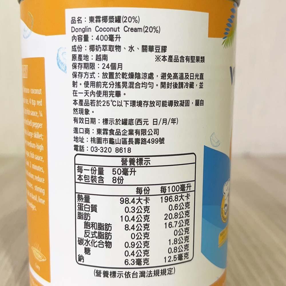 【柚子烘焙食品】東霖椰漿罐 東霖椰漿 400ml 越南椰漿20% 天然椰漿 南洋椰奶 椰子 泰式料理 奶茶配料 生椰拿鐵-細節圖3