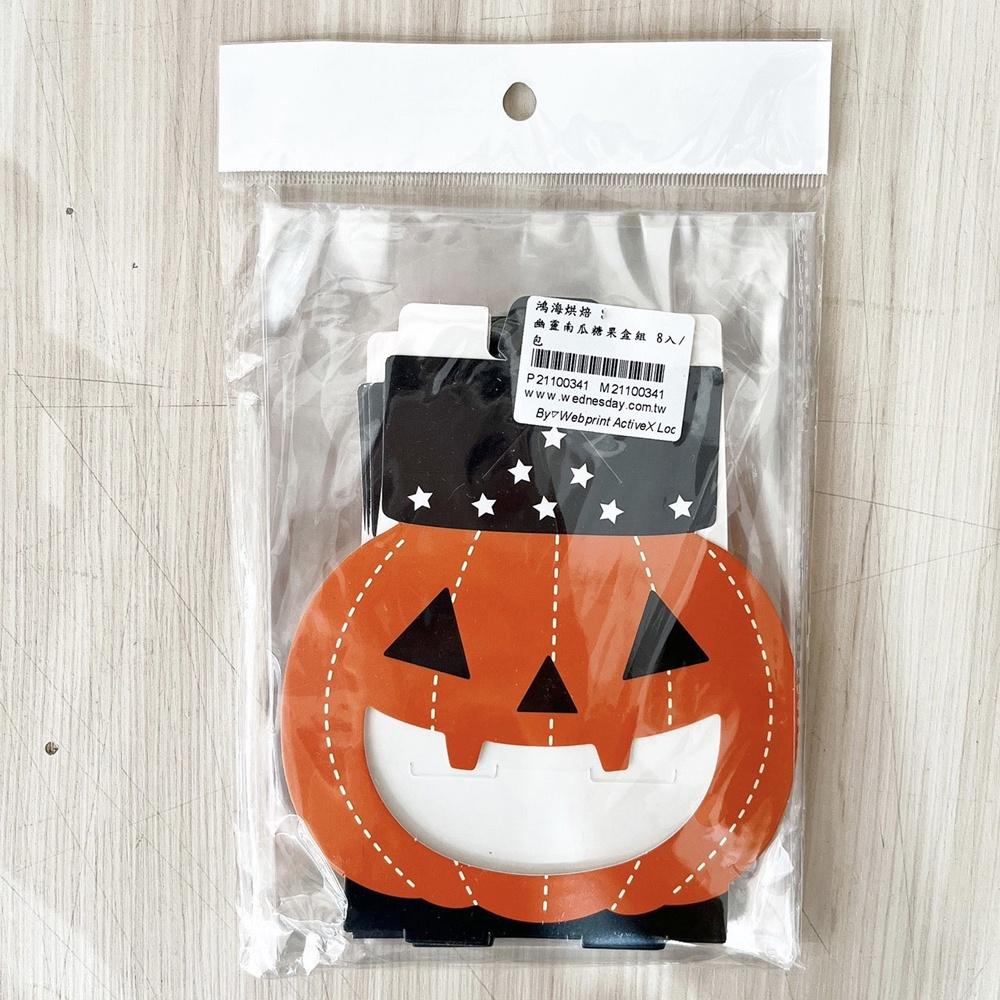 【柚子烘焙食品】幽靈南瓜糖果盒組 8入/包 萬聖節 萬聖小物 包裝盒 禮物盒 萬聖節包裝  點心盒 餅乾盒 糖果盒-細節圖3