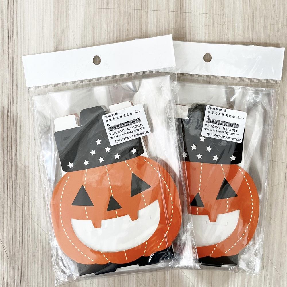 【柚子烘焙食品】幽靈南瓜糖果盒組 8入/包 萬聖節 萬聖小物 包裝盒 禮物盒 萬聖節包裝  點心盒 餅乾盒 糖果盒-細節圖4