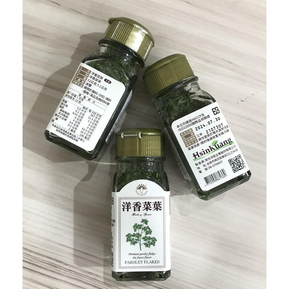 【柚子烘焙食品】新光 洋香菜葉 12g 玻璃罐 全素 波蘭產 新光洋菜 新光天然洋香菜葉 調味料 巴西里葉 西式香料-細節圖2