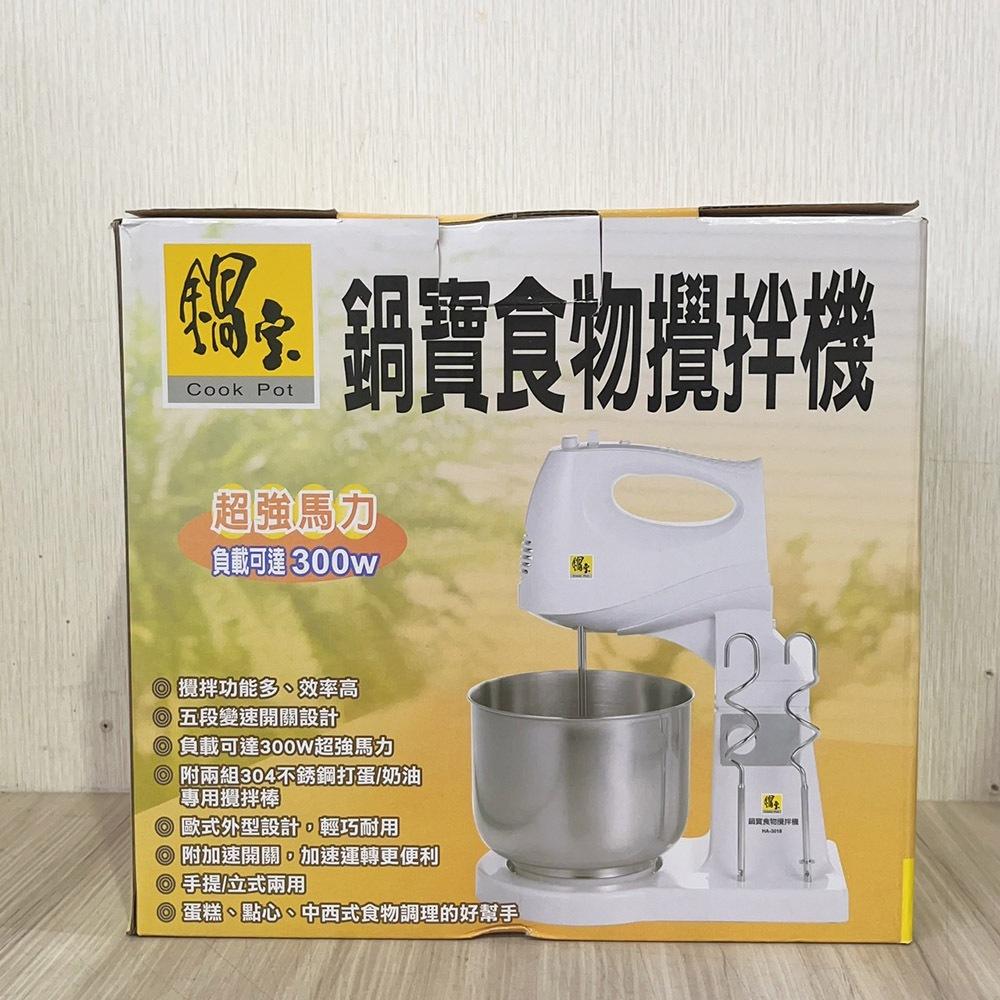 【柚子烘焙食品】鍋寶 食物攪拌機 手提立式兩用攪拌機 HA-3018 烘焙 打蛋器 攪拌器 304不鏽鋼 五段變速開關-細節圖2