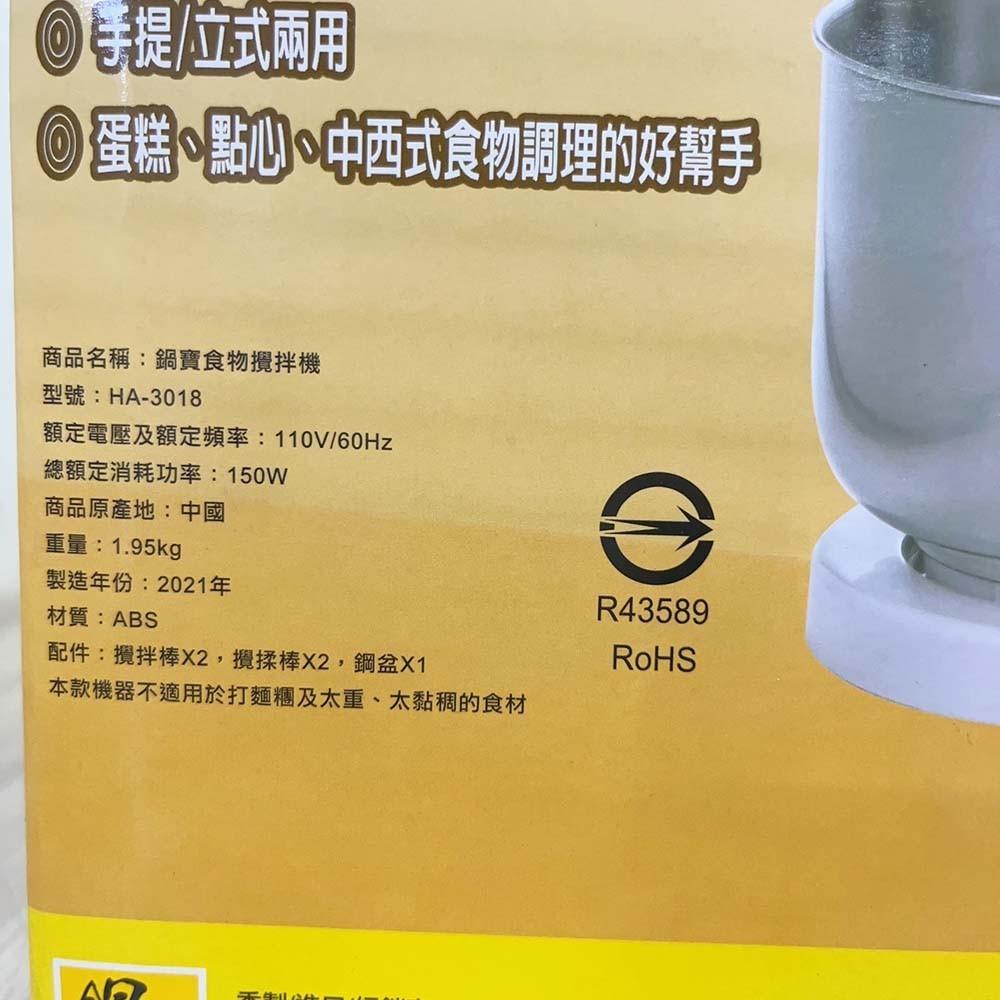 【柚子烘焙食品】鍋寶 食物攪拌機 手提立式兩用攪拌機 HA-3018 烘焙 打蛋器 攪拌器 304不鏽鋼 五段變速開關-細節圖4