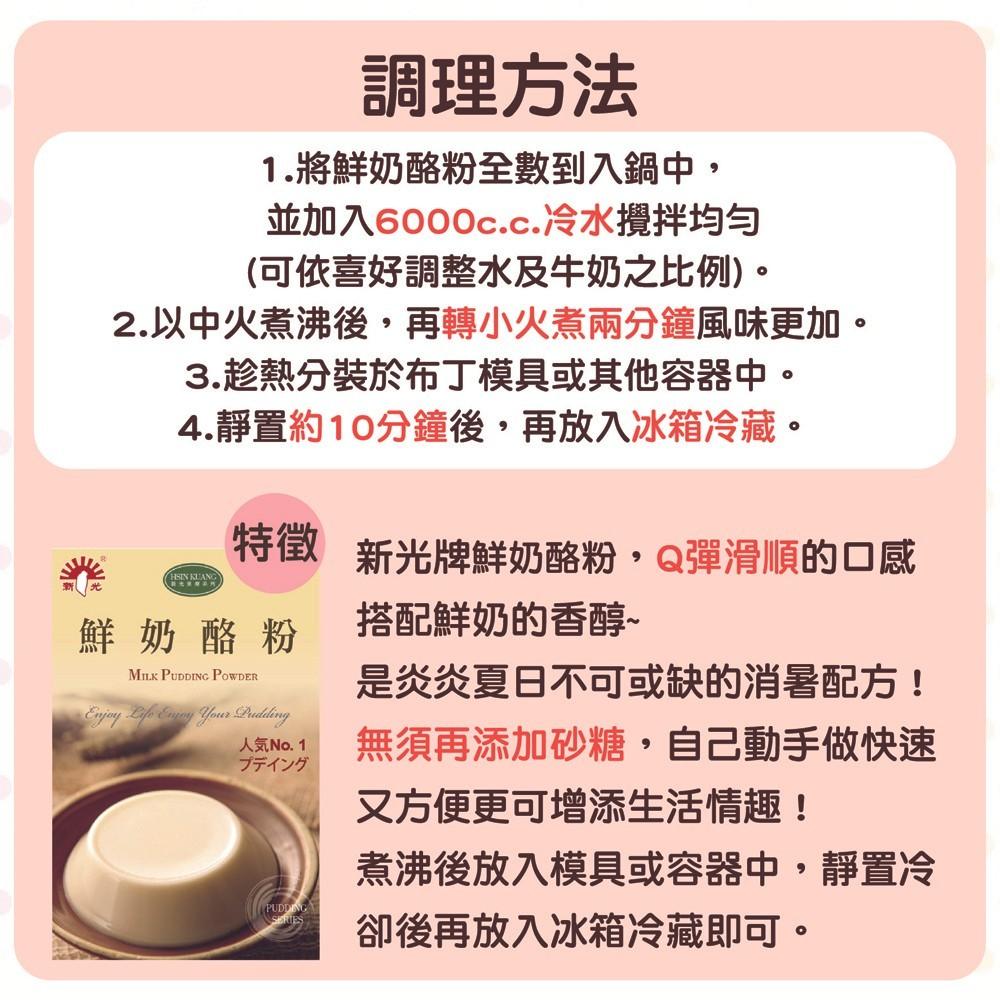 【柚子烘焙食品】新光鮮奶酪粉 1kg 雞蛋布丁粉 布丁粉 果凍粉 奶酪粉 DIY烘焙原料 甜點 新光洋菜 鮮奶酪粉-細節圖3