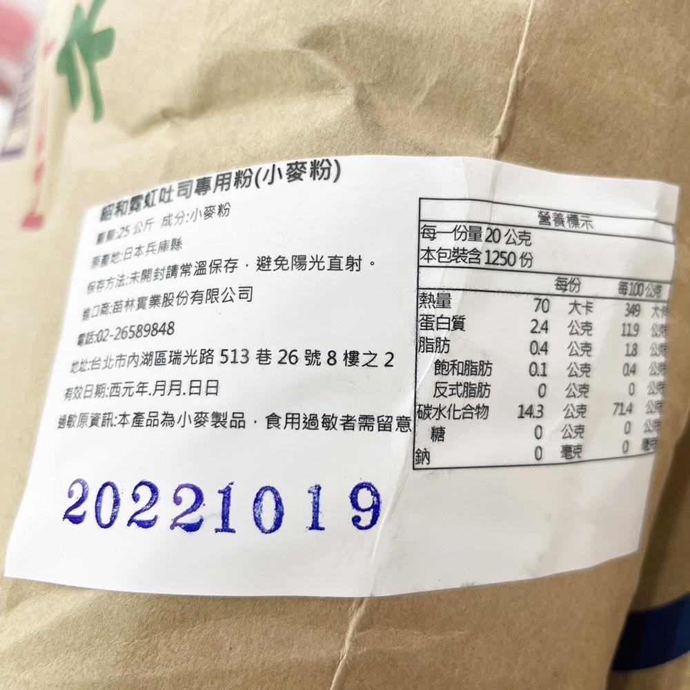 【柚子烘焙食品】日本 昭和霓虹吐司專用粉 (高筋) 25kg 高筋麵粉 昭和製粉 昭和產業 SHOWA 吐司專用粉 麵粉-細節圖2