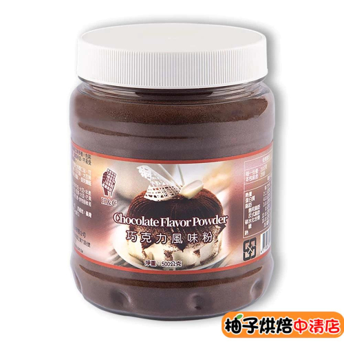 【柚子烘焙食品】正慧 H&C 正香軒 巧克力風味粉 500g 巧克力粉 牛奶風味巧克力粉 正慧巧克力粉 巧克力裝飾