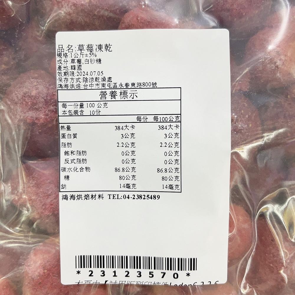 【柚子烘焙食品】韓國 草莓凍乾 1kg 韓國草莓凍乾 南大門草莓脆 水果乾 紅鑽凍乾 草莓乾 草莓 雪Q餅 草莓脆乾-細節圖3