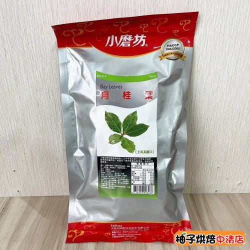 【柚子烘焙食品】小磨坊 月桂葉 125g/包 小磨坊月桂葉 125公克 土耳其 業務用月桂葉 增香 風味料理 異國料理