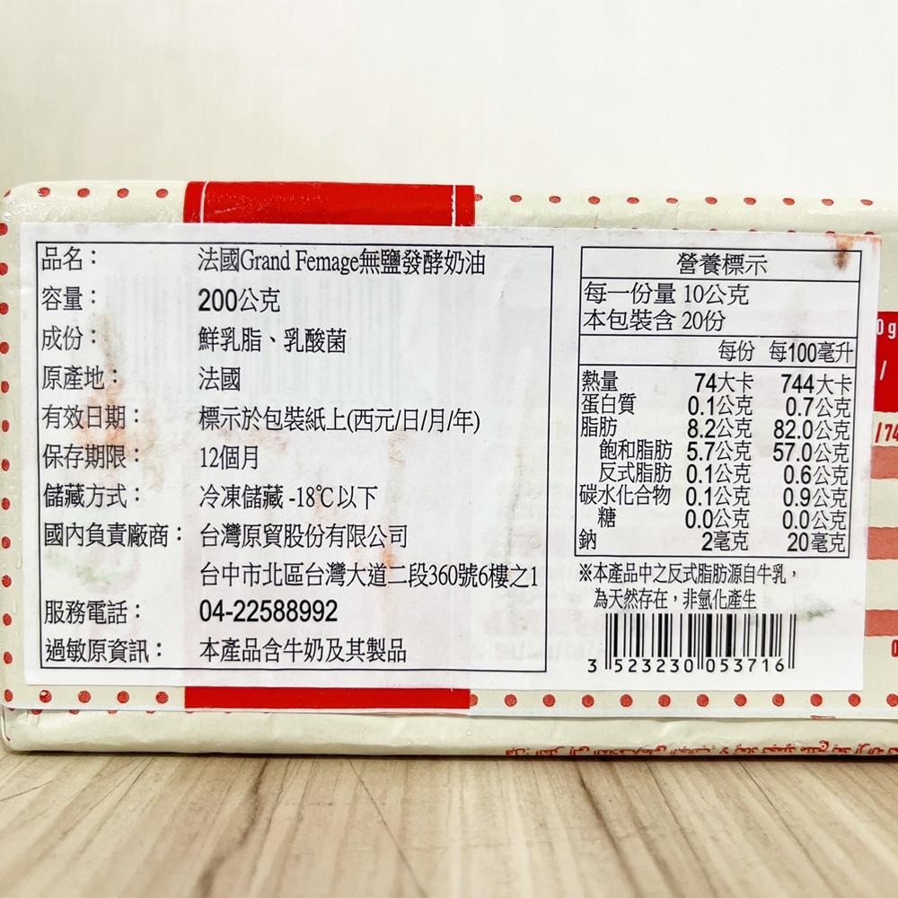 【柚子烘焙食品】法國 Grand Fermage 無鹽發酵奶油 200g GF法國發酵奶油200G 法國發酵奶油-細節圖4