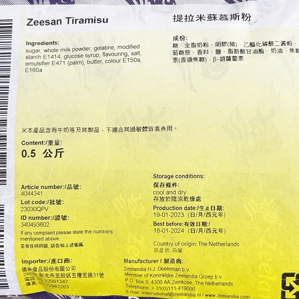 【柚子烘焙食品】荷蘭 Zeelandia 德麥 提拉米蘇慕斯粉 500g 提拉米蘇蛋糕 Tiramisu 慕斯粉 烘焙-細節圖5