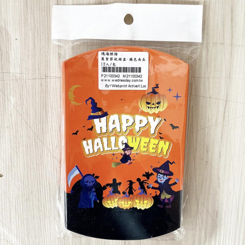 【柚子烘焙食品】萬聖節枕頭盒-12入/包 萬聖節 萬聖小物 包裝盒 禮物盒 萬聖節包裝  點心盒 餅乾盒 糖果盒 西點盒-細節圖2