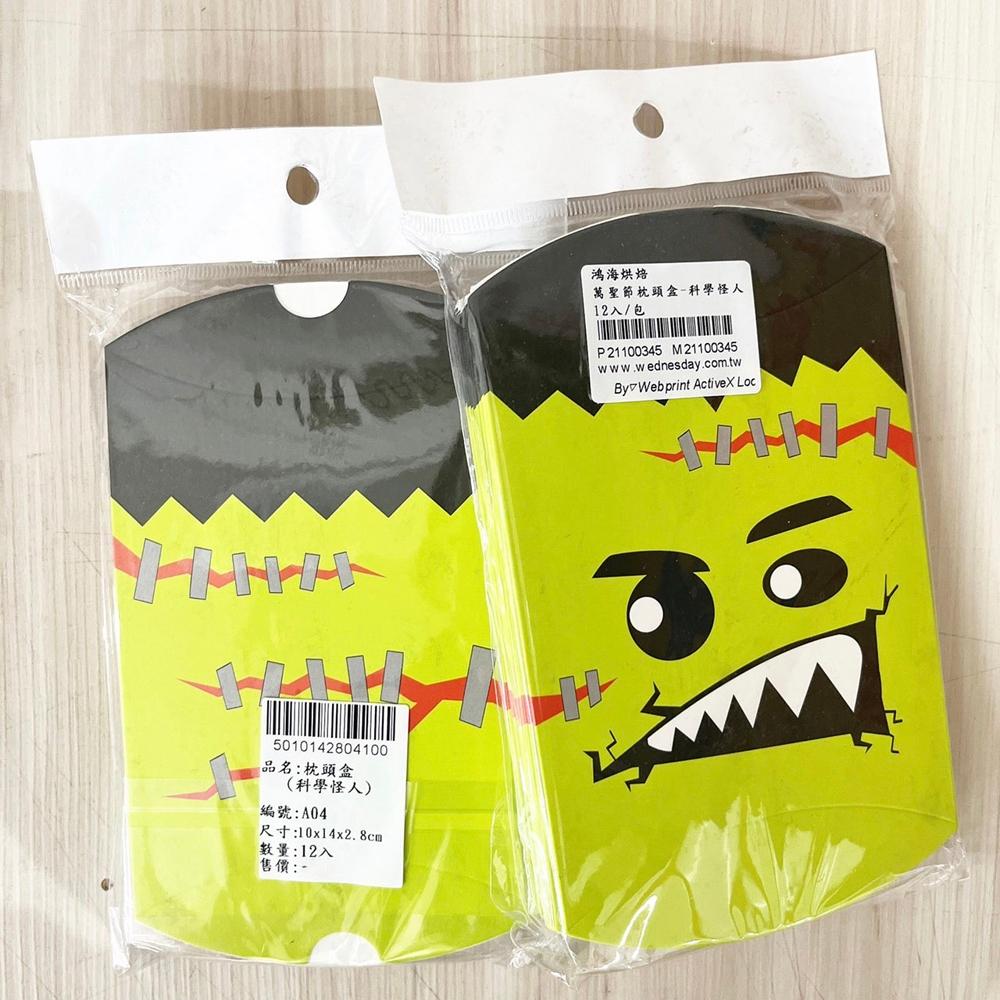 【柚子烘焙食品】萬聖節枕頭盒-12入/包 萬聖節 萬聖小物 包裝盒 禮物盒 萬聖節包裝  點心盒 餅乾盒 糖果盒 西點盒-細節圖3