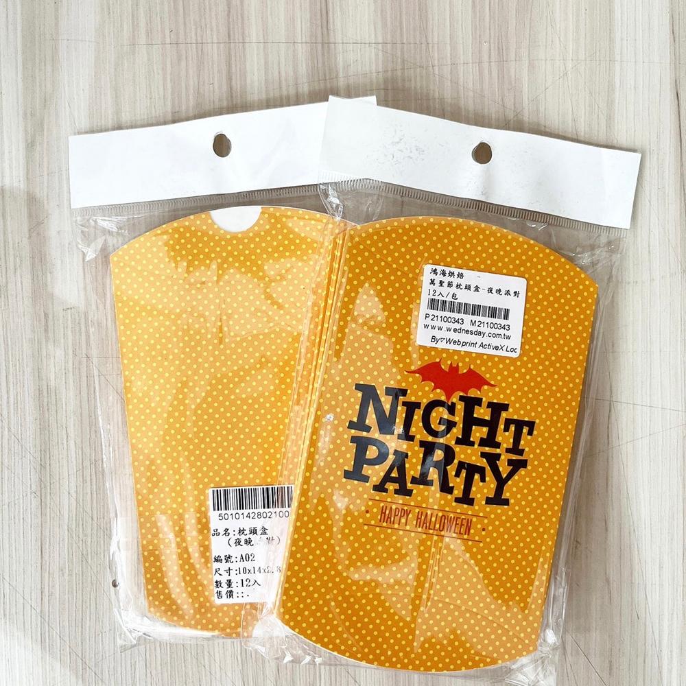 【柚子烘焙食品】萬聖節枕頭盒-12入/包 萬聖節 萬聖小物 包裝盒 禮物盒 萬聖節包裝  點心盒 餅乾盒 糖果盒 西點盒-細節圖6