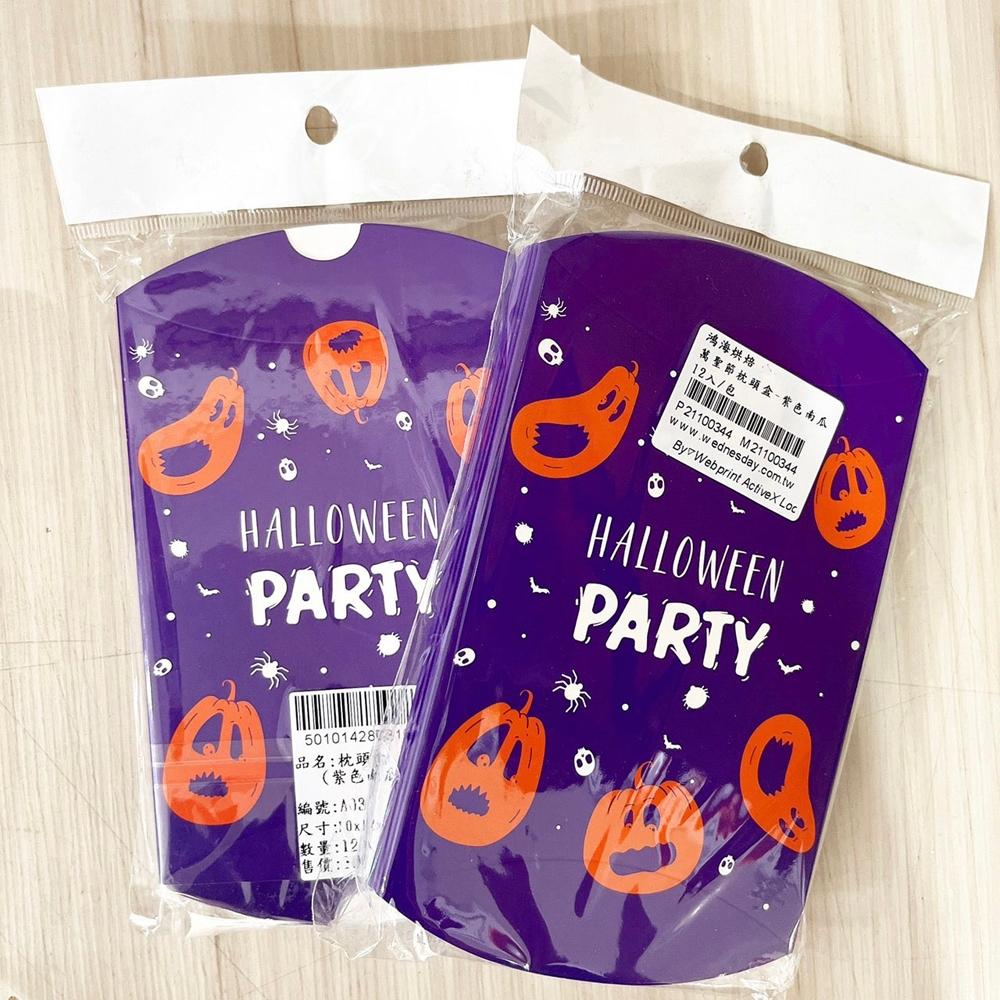 【柚子烘焙食品】萬聖節枕頭盒-12入/包 萬聖節 萬聖小物 包裝盒 禮物盒 萬聖節包裝  點心盒 餅乾盒 糖果盒 西點盒-細節圖7