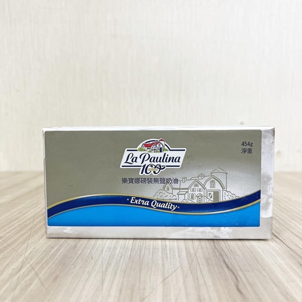 【柚子烘焙食品】阿根廷 樂寶娜 無鹽奶油 454g(冷凍) 阿根廷 La Paulina 原裝 樂寶娜 磅裝奶油 奶油-細節圖2