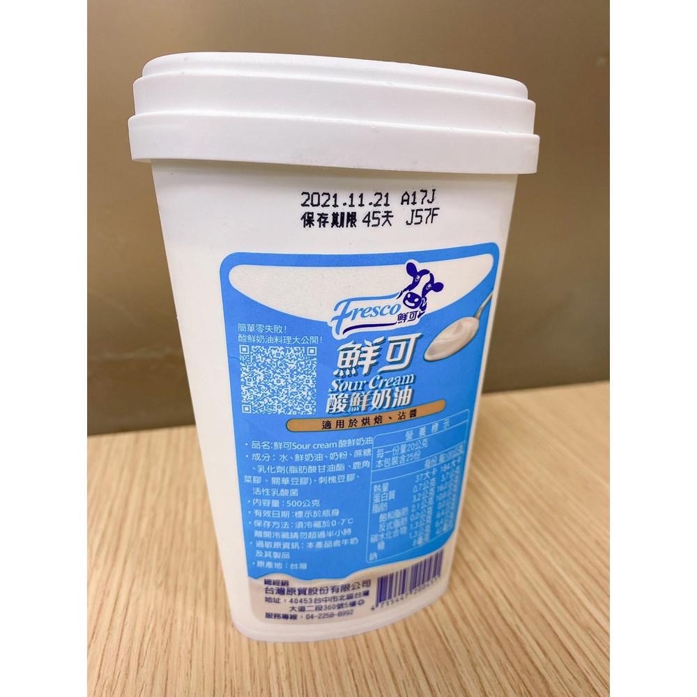 【柚子烘焙食品】鮮可酸奶油 500g(冷藏) 酸奶 酸乳脂-細節圖2